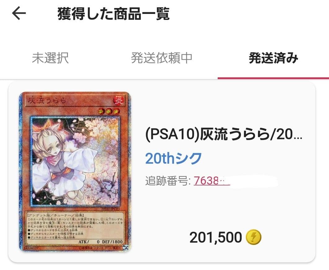 遊戯王OCG 灰流うらら 20th PSA10