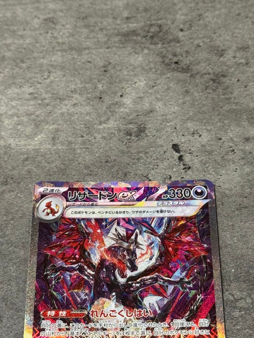 リザードンex sar sv4a 349/190 シャイニートレジャーex