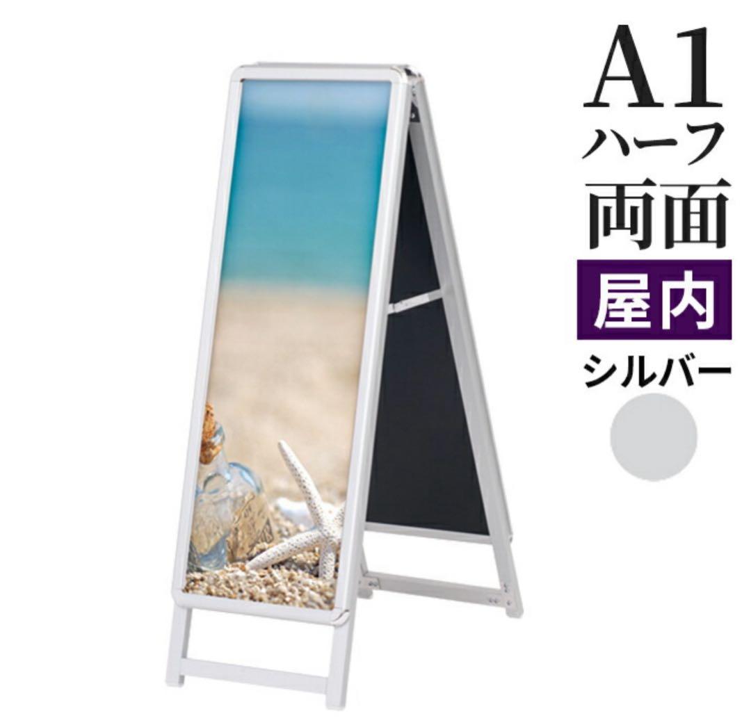 A1ハーフ両面ディスプレイスタンド シルバー