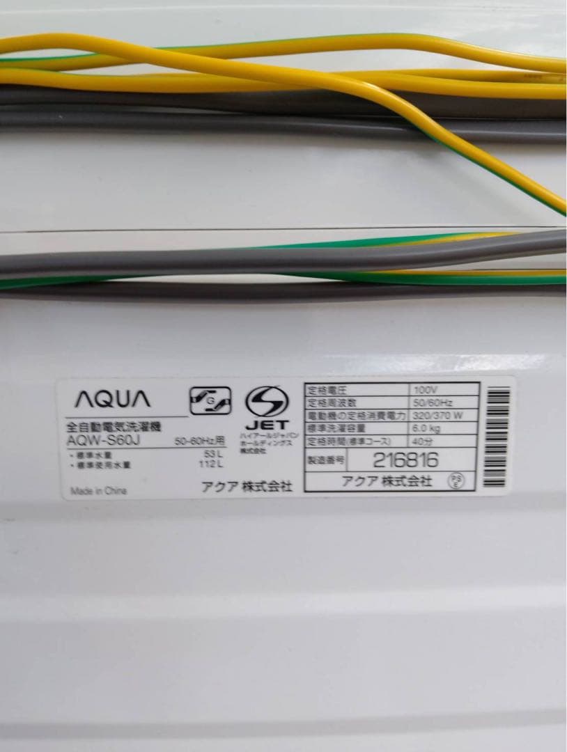 G1993 AQUA 全自動洗濯機 AQW-S60J (W) 6.0kg