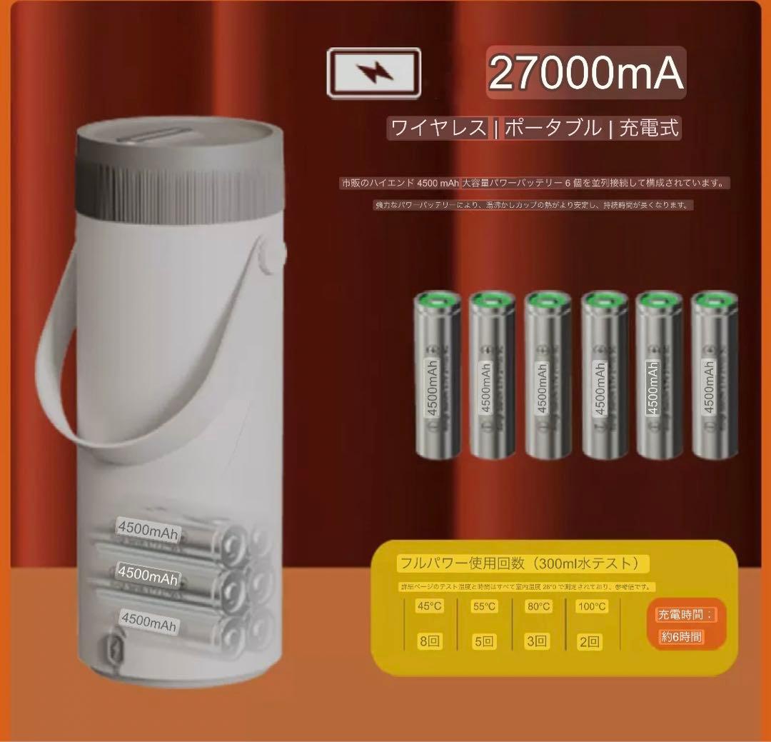 電気ケトル ワイヤレスポータブル充電式沸騰水カップ 300W急速加熱/27000