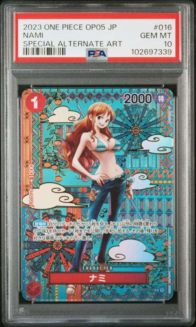 PSA10 和柄 ナミ R SP OP01-016 新時代の主役