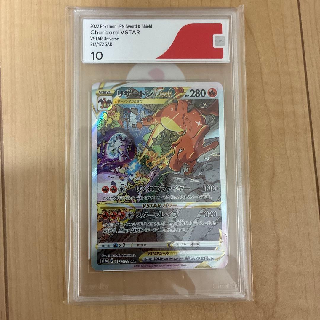 【CGS10】リザードンVSTARSARS12aユニバース212/172