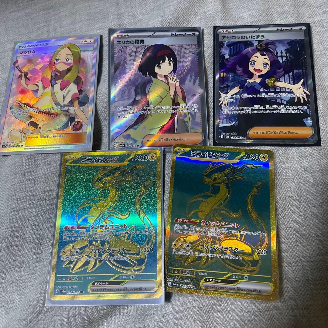 ポケモンカード　マツリカ　エリカの招待　アセロラのイタズラ　ミライドンEXUR