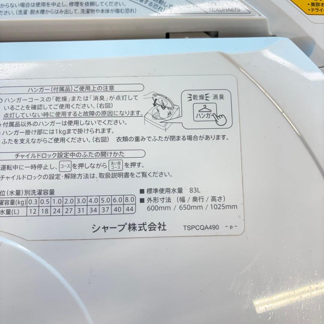 485SHARP 乾燥付　洗濯機　8/4.5キロ　小型　一人暮らし　大人気モデル