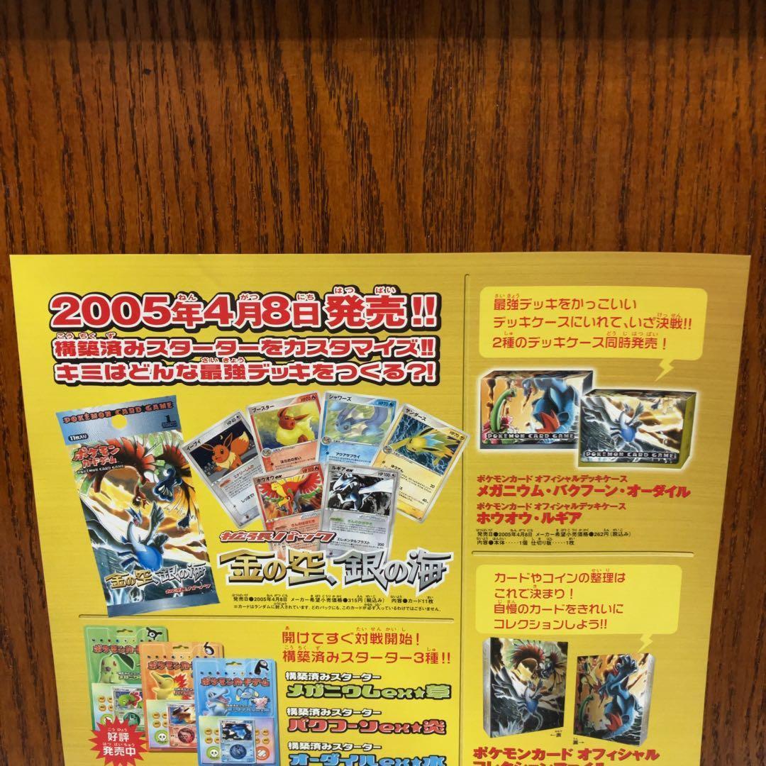 ポケモンカードゲーム 金の空 銀の海 チラシ 2005 ホウオウ ルギア A