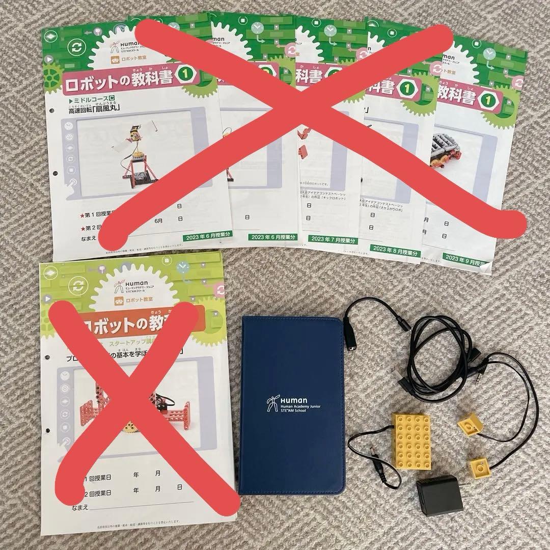 【ヒューマンアカデミー】ロボット教室　教材セット