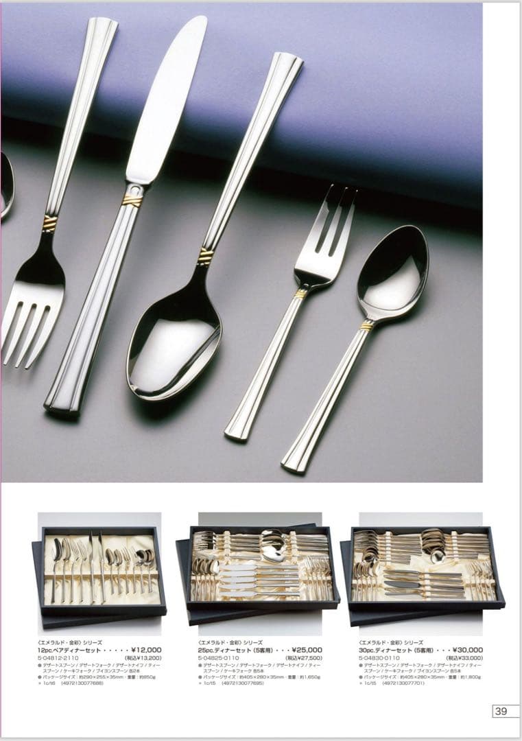 ラッキーウッド　カトラリーセット　エメラルド（金彩）ディナーセット　25本セット