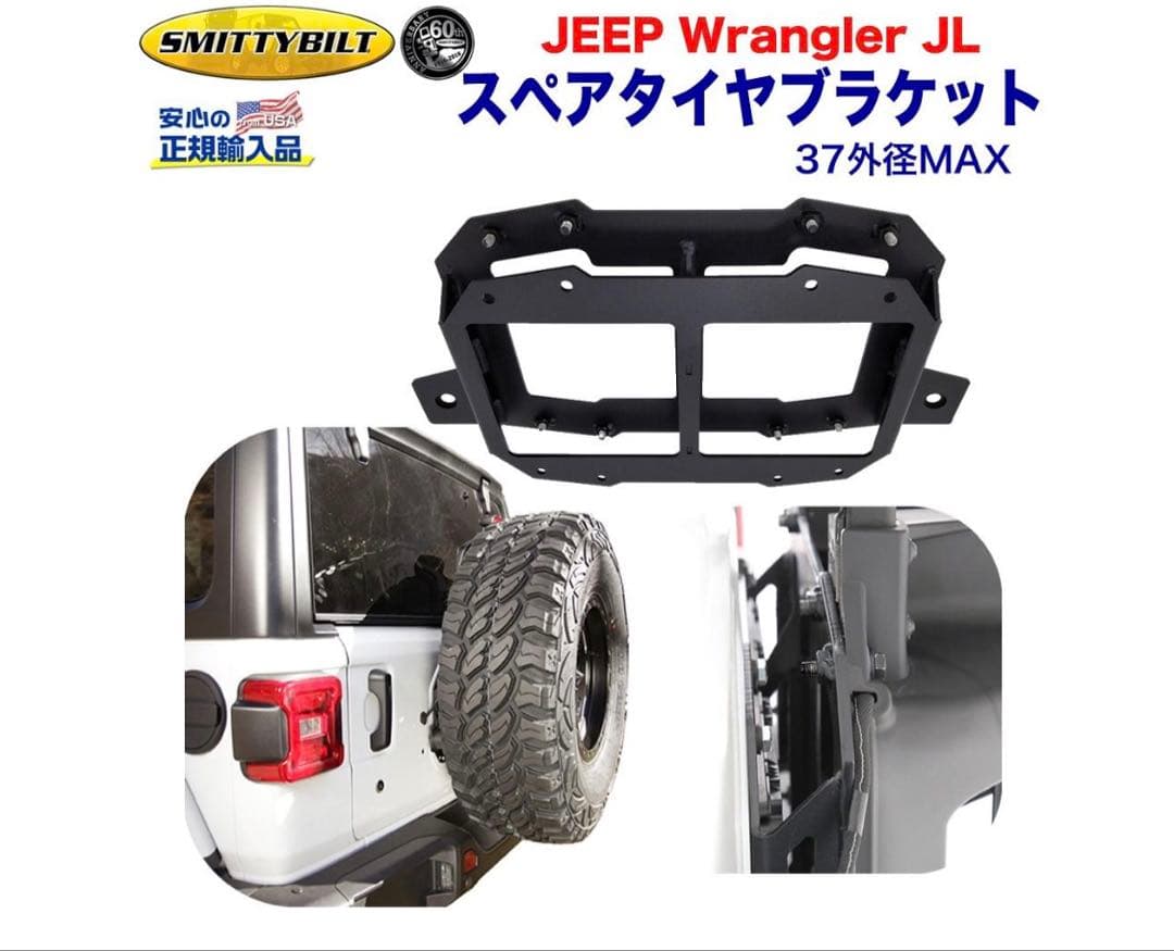 ★値下します★JLラングラー用 スミティービルド　スペアタイヤアップブラケット