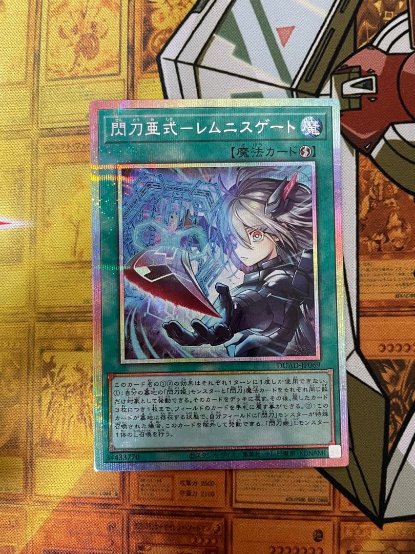 遊戯王　閃刀亜式－レムニスゲート DLD4-JP067 プリズマ
