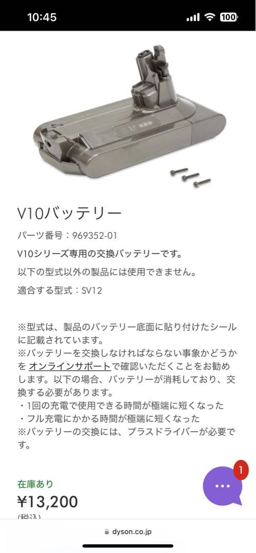 Dyson V10 バッテリー 969352-01