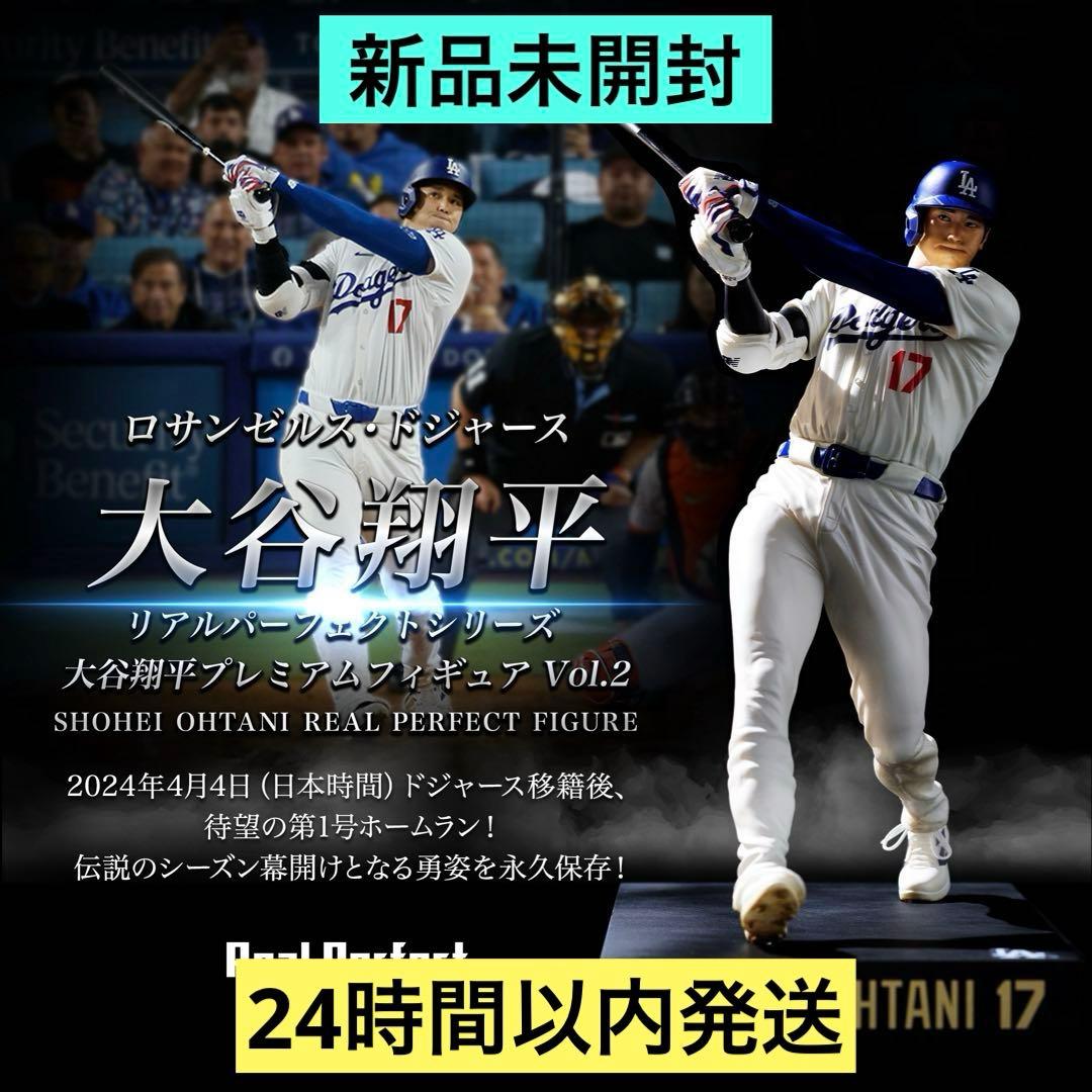 リアルパーフェクトシリーズ 大谷翔平プレミアムフィギュア Vol.2