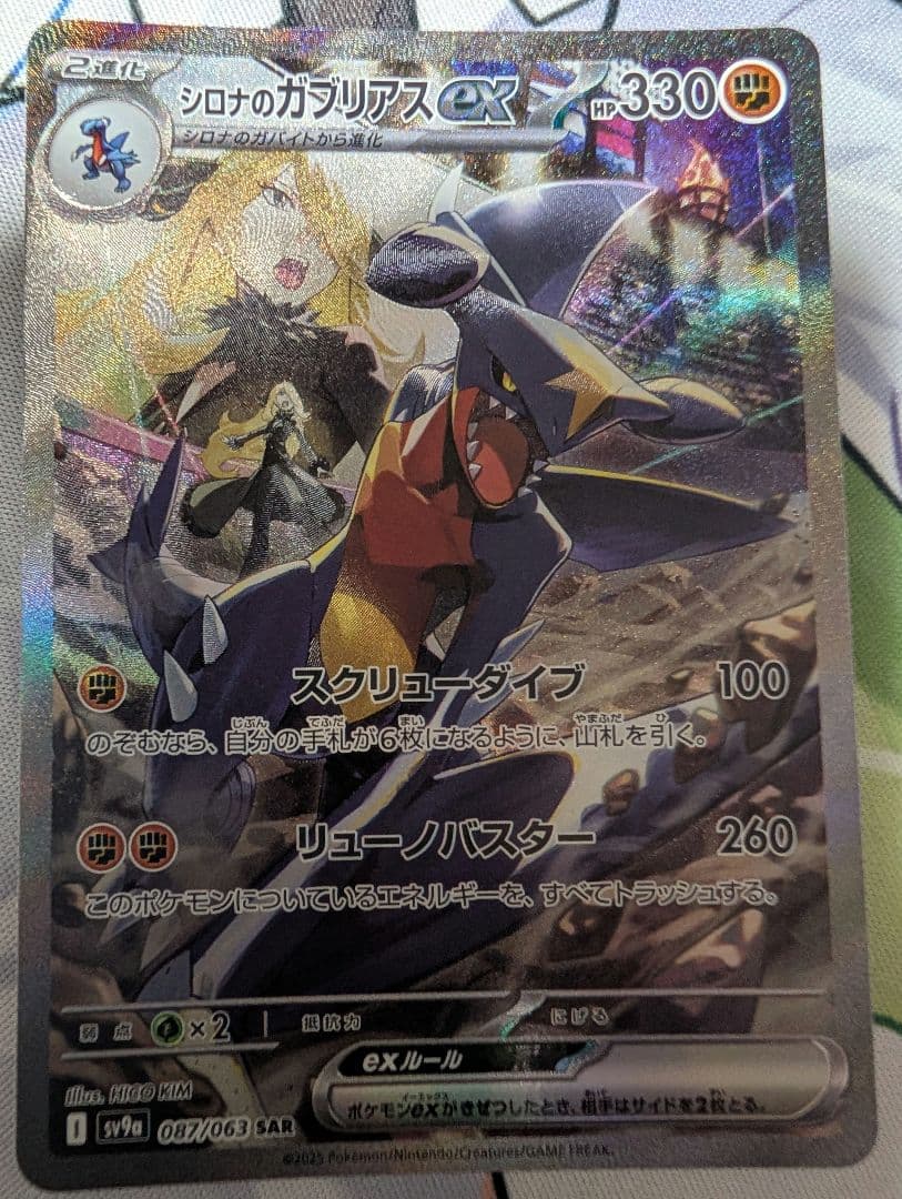 シロナのガブリアスex SAR ②