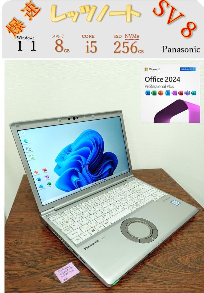 ヒ*ル様 #19 レッツノート Panasonic NVMe爆速　CF-SV8/