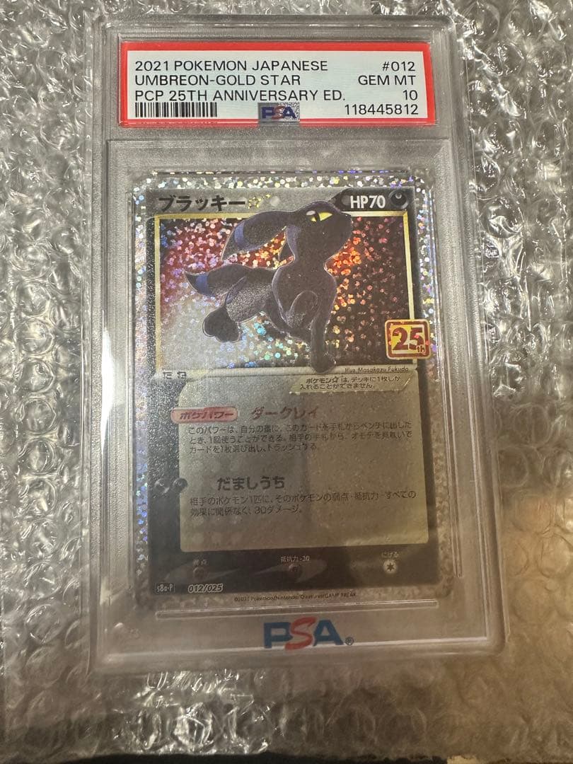 即発送PSA10ブラッキー☆ プロモカードパック 25th