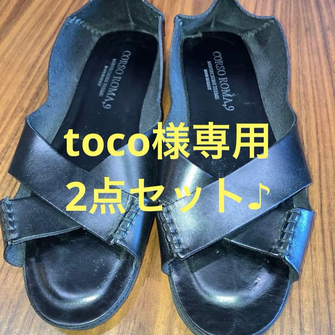 CORSO ROMA9. レザーサンダル