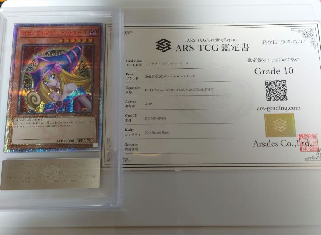 遊戯王　ARS鑑定10　ブラック・マジシャン・ガール　20th