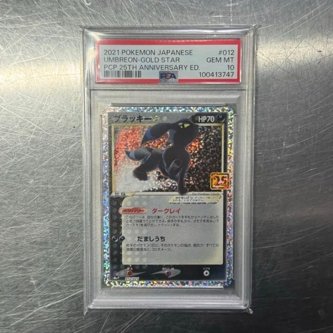 【PSA10】 ブラッキー 25th ANNIVERSARY 012/025