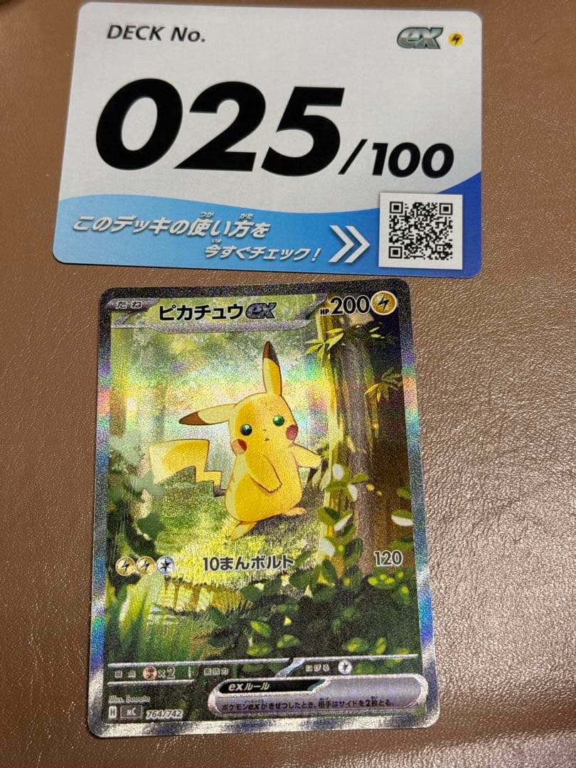 スタートデッキ100 No.25 ピカチュウex sar