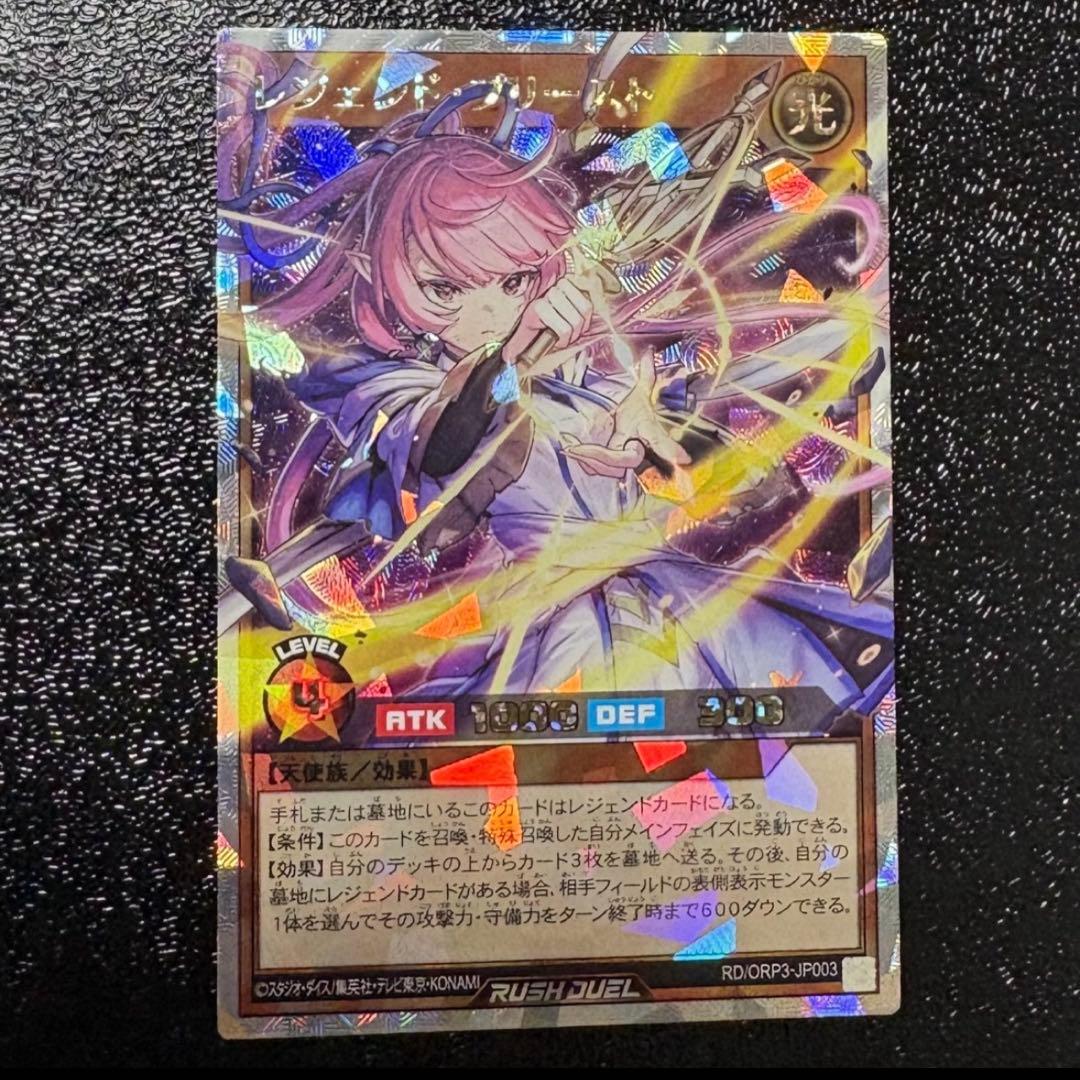 レジェンドプリースト　オーバーラッシュ 遊戯王　オーバーラッシュパック3