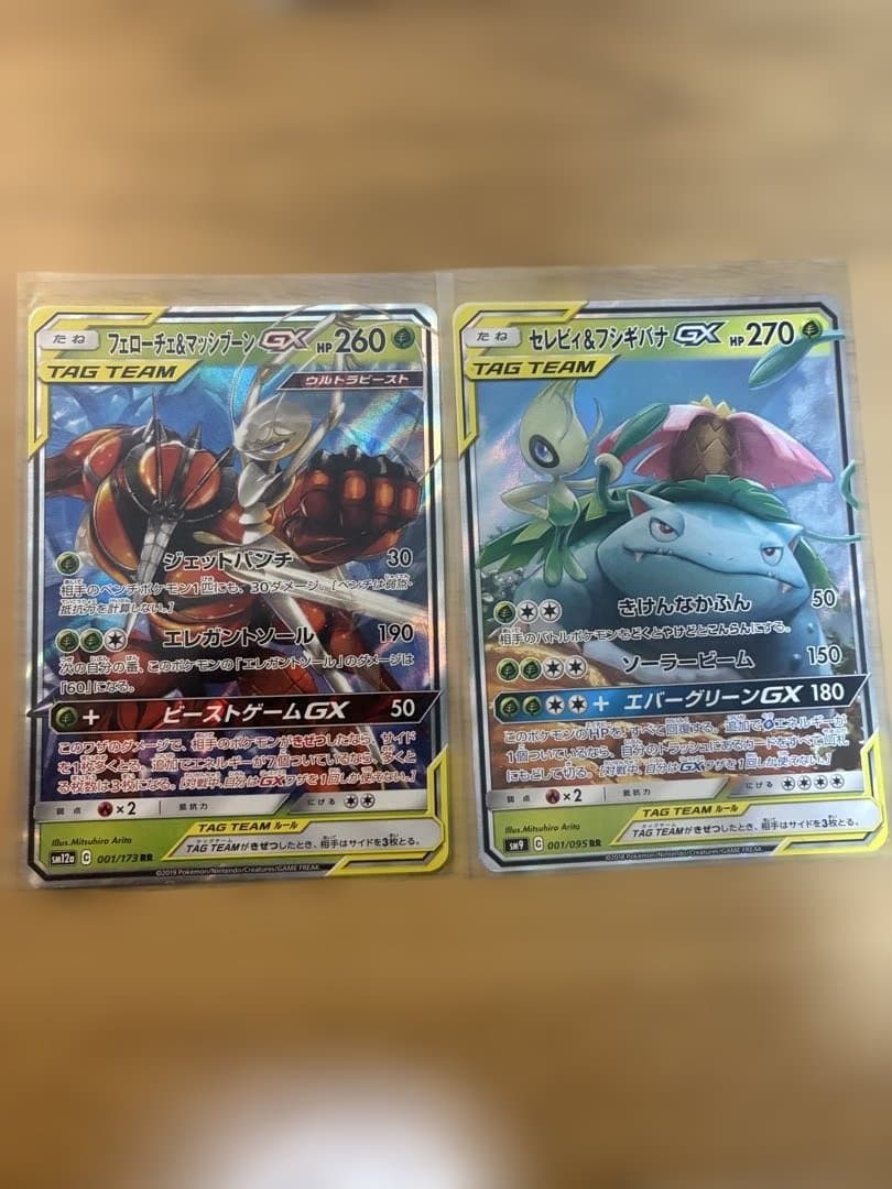 ポケモンカード TAG TEAM RR まとめ売り14枚