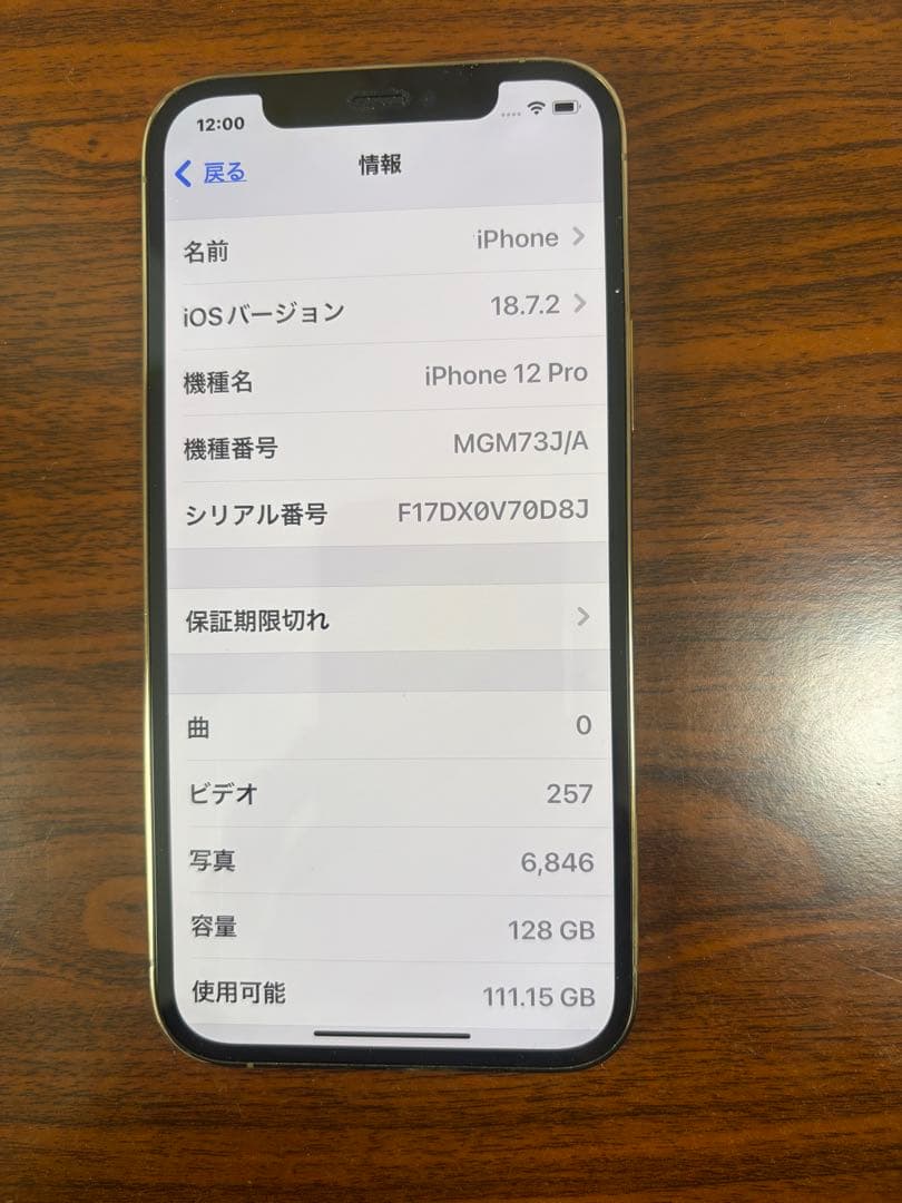 スマートフォン本体 Apple iPhone 12 Pro 128GB