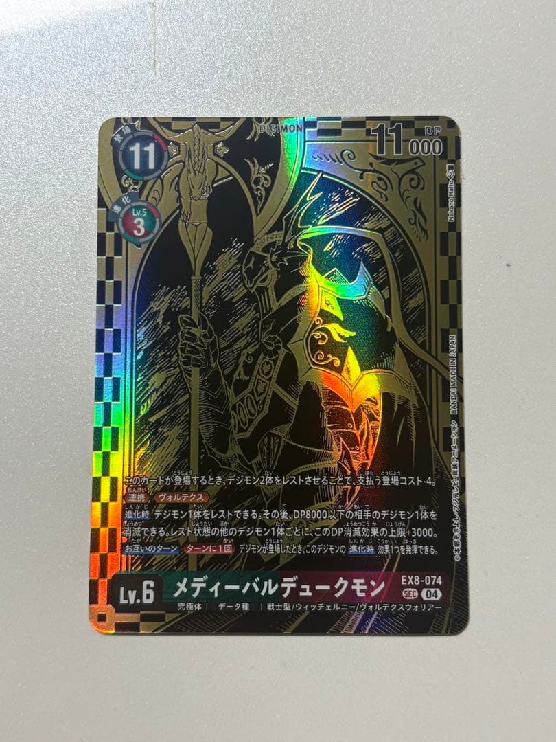デジモンカード　メディーバルデュークモン　SEC