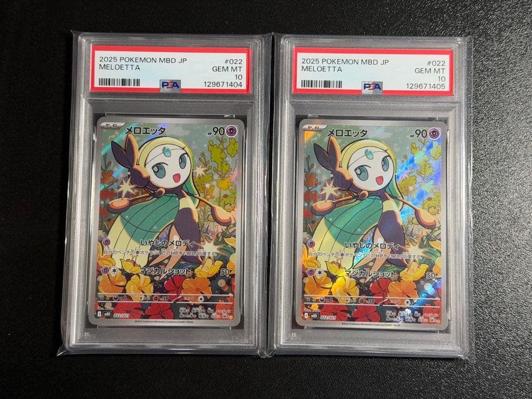 PSA10 メロエッタAR 022/021 連番セット