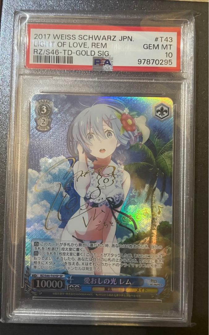 愛おしの光 レム TD SP ヴァイスシュヴァルツ