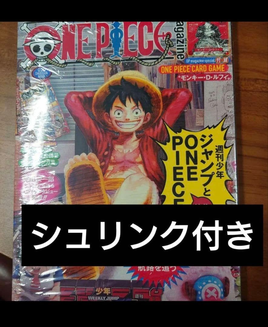 ONE PIECE マガジン 特集号　vol.20　シュリンク付き