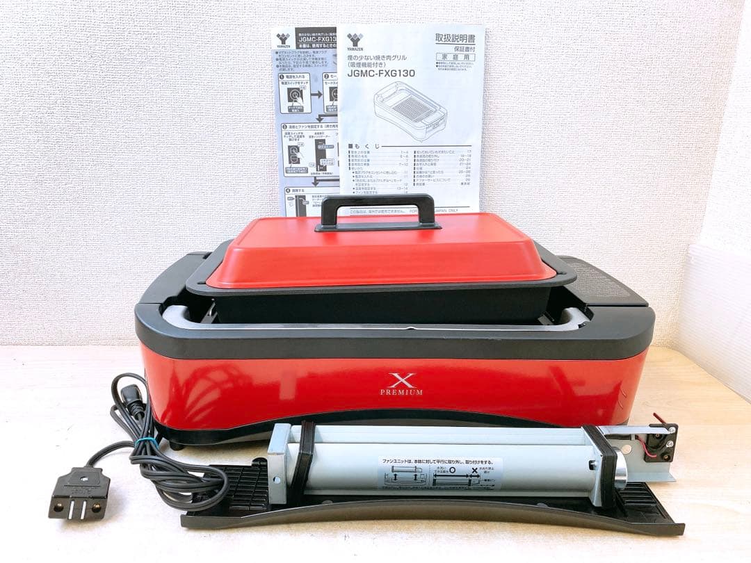 山善 煙の少ない焼肉グリル XGRILL PREMIUM JGMC-FXG130