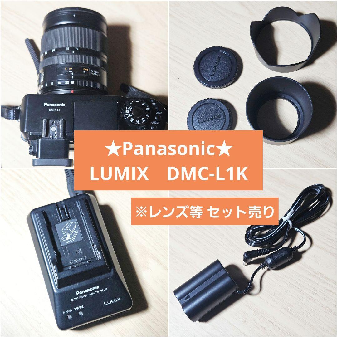 【Panasonic】 LUMIX DMC-L1K　※レンズ、充電器等 付属