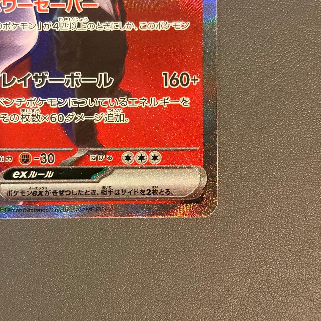 MEGAドリームex ピカチュウex ロケット団のミュウツーex SAR セット