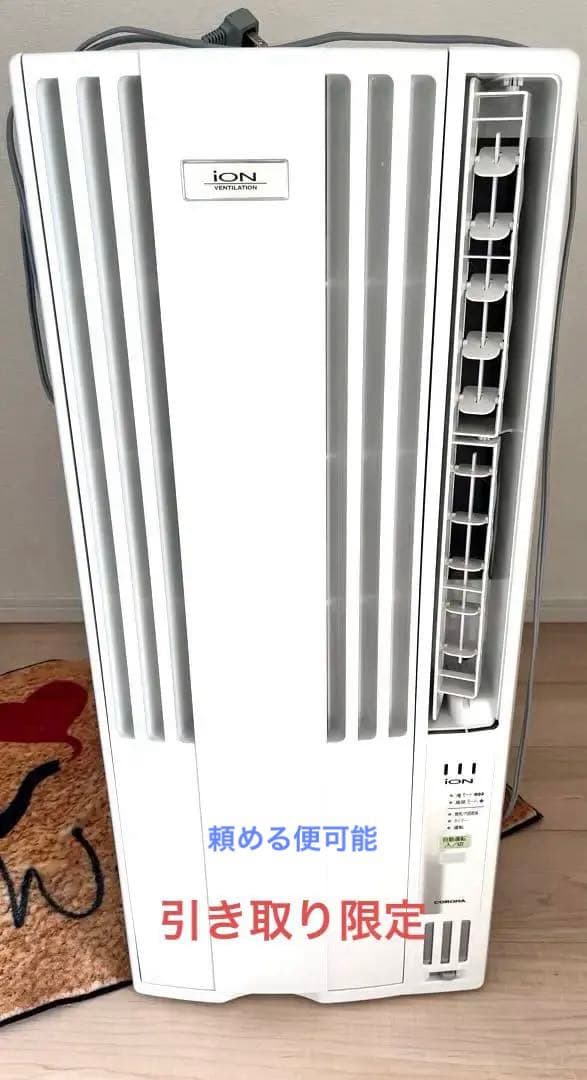 【美品】CORONA ウィンドウエアコン　頼める便可能2014年製
