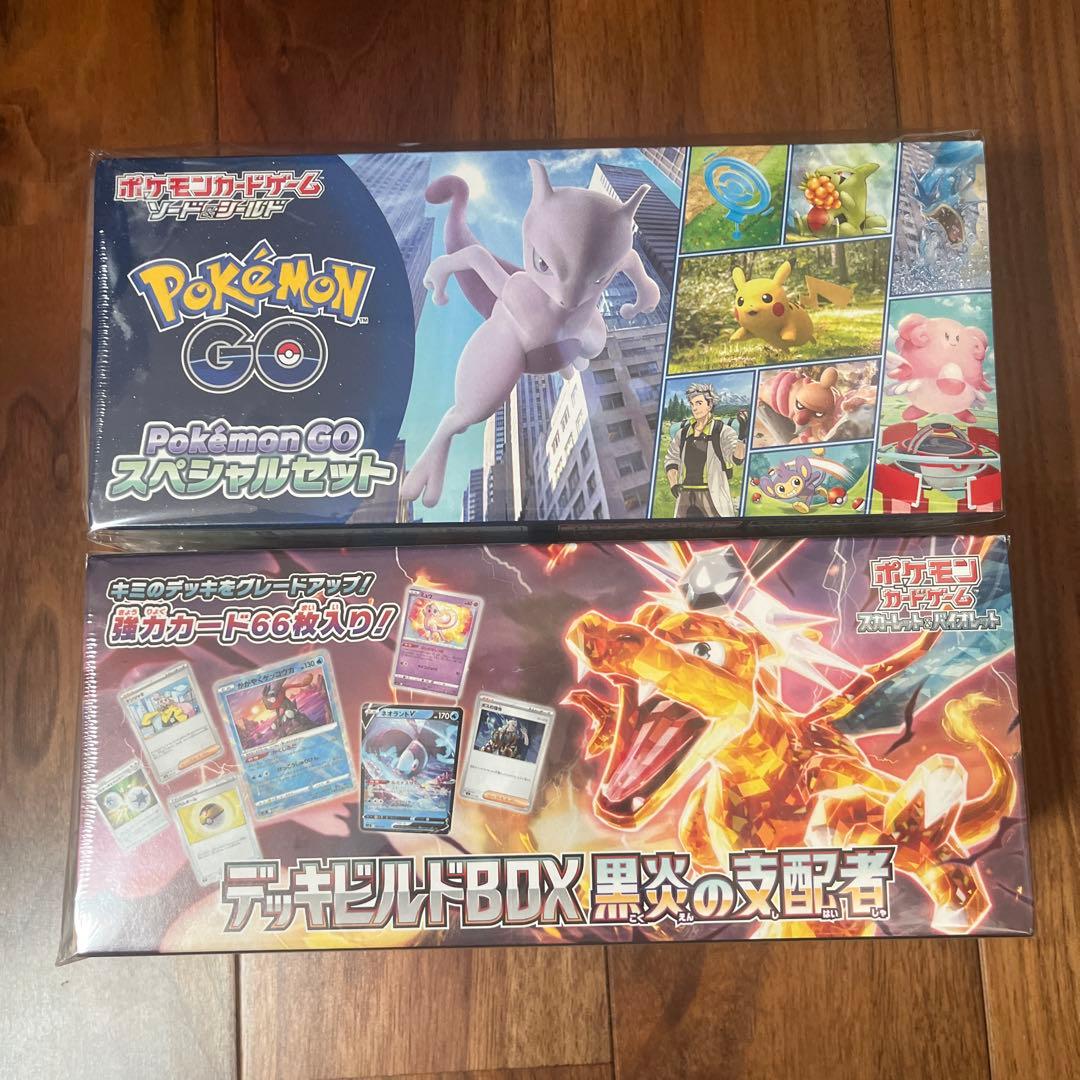 デッキビルドBOX黒炎の支配者　ポケモンGOスペシャルセット