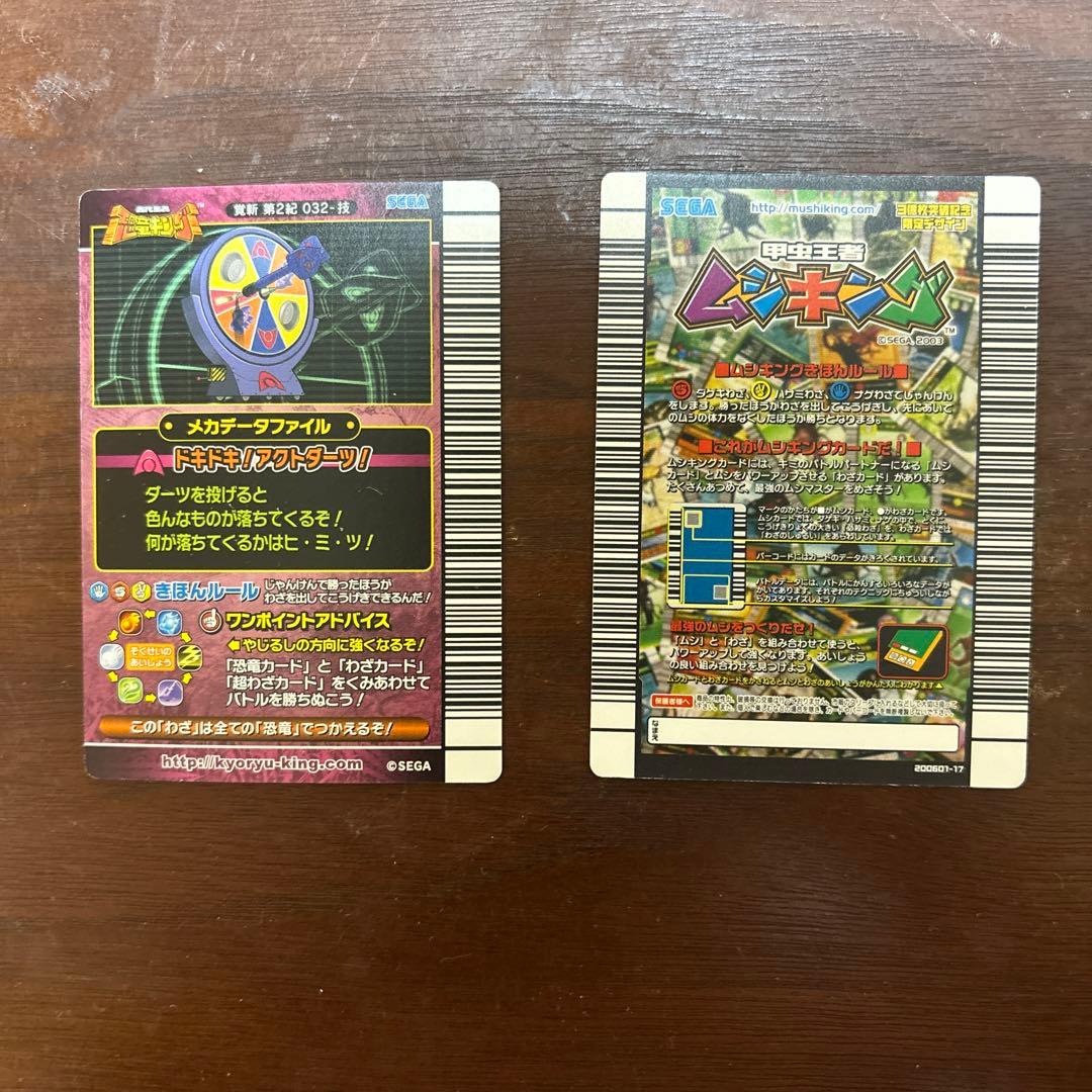 恐竜キング　ムシキング　希少カードあり　カードゲーム