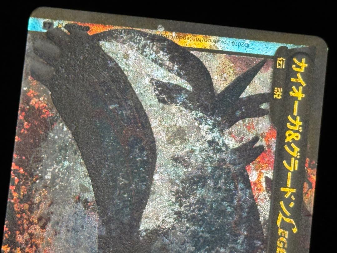 【希少アンリミ】 カイオーガ&グラードンLEGEND 070-071/080