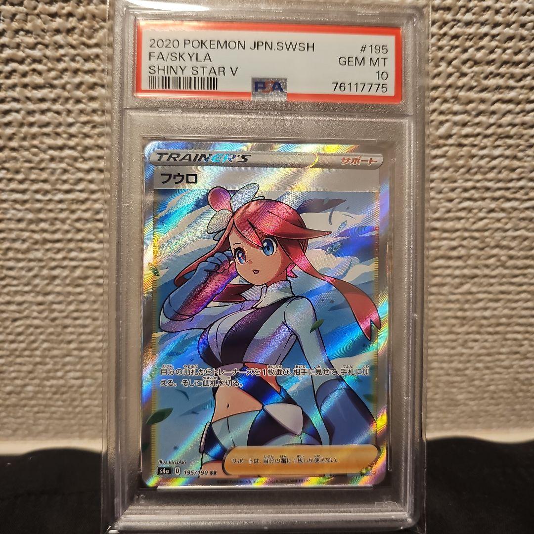 【PSA10】フウロ SR
