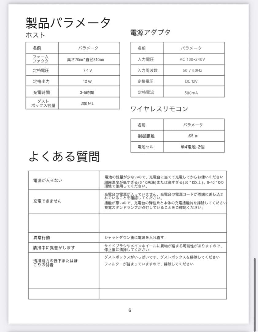 6500Pa ロボット掃除機 Wi-Fi対応
