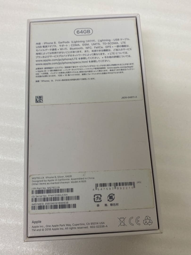 3-2548 iPhone8 シルバー　64GB