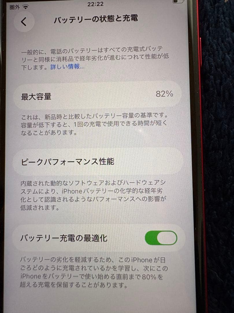 Apple iPhone SE (第3世代) レッド バッテリー82% 美品中古
