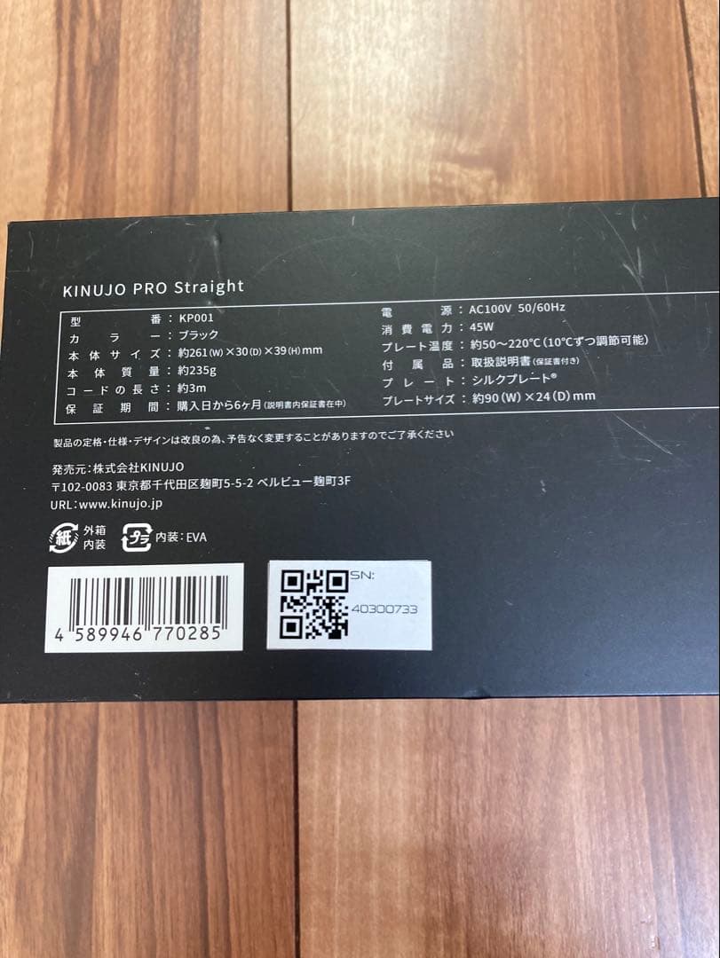 KINUJO PRO Straight ブラックヘアアイロン