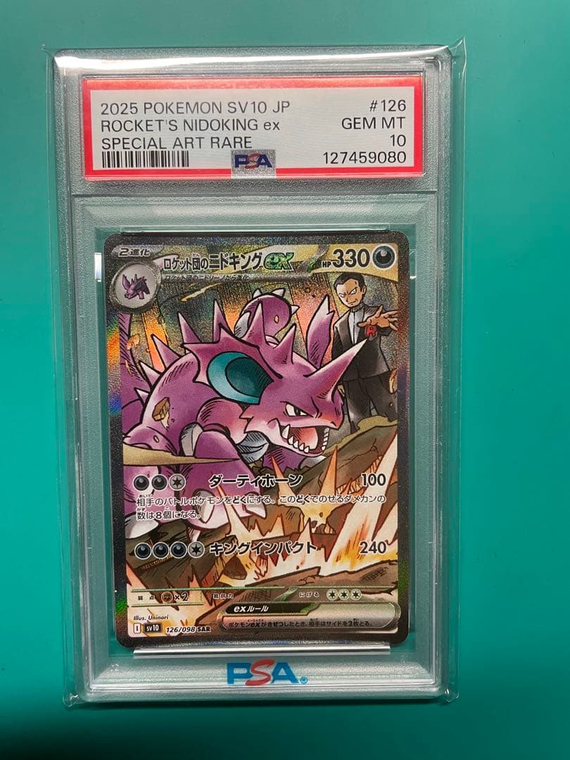 ロケット団のニドキング ex PSA10