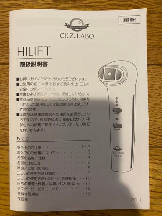 シーズラボ　ハイリフト