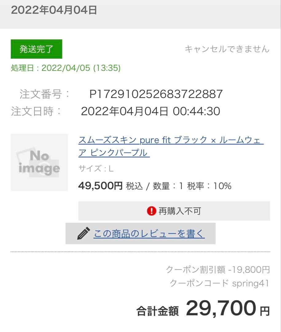 スムーズスキン smooth skin pure fit ブラック