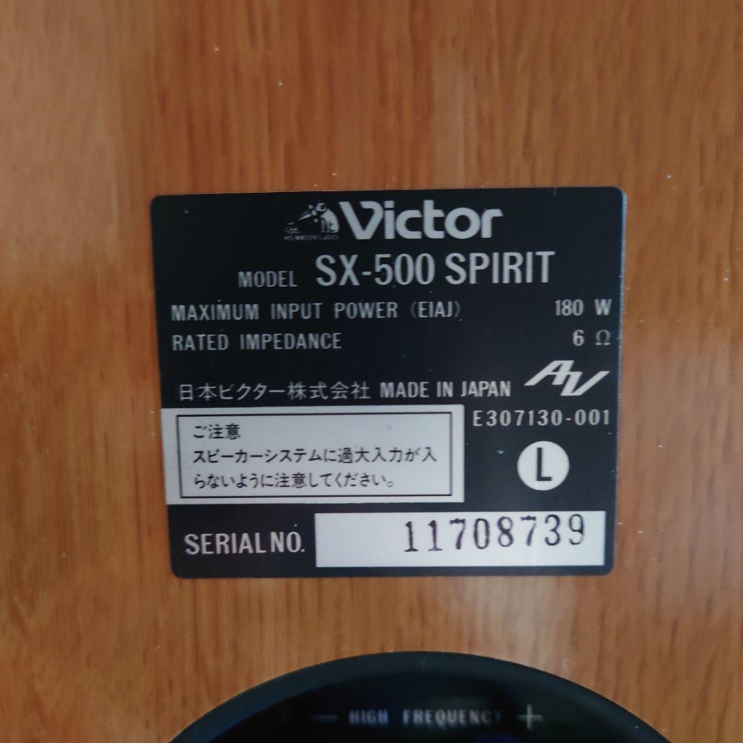 ■【定価￥94000】Victor　SX-500 SPIRIT スピーカー・ペア