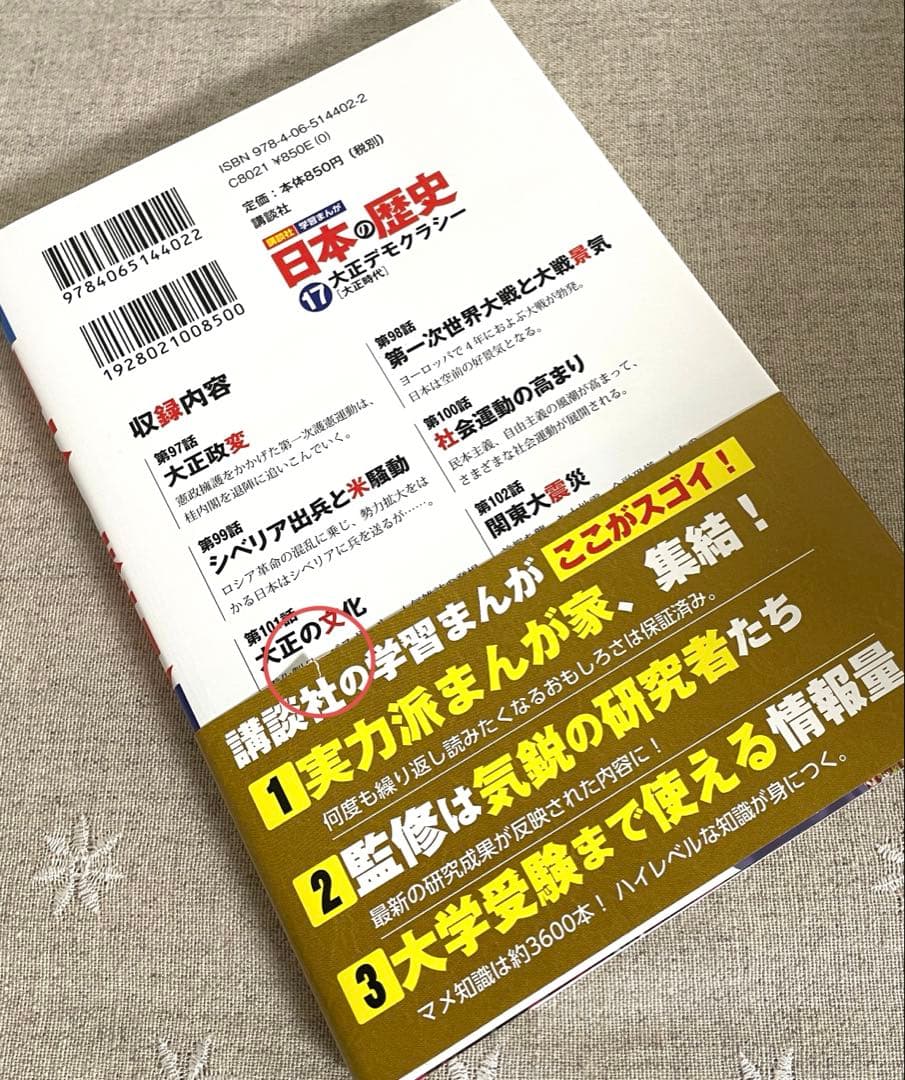 特典つき!講談社学習まんが日本の歴史全20巻セット 美品　受験対策セット