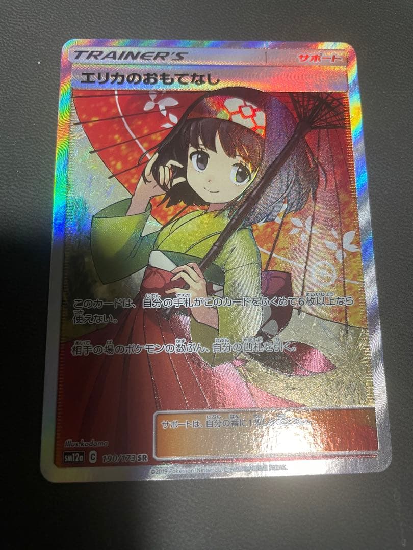 ザ*イ様 エリカのおもてなし SR SM12a TAG TEAM GXタッグオー