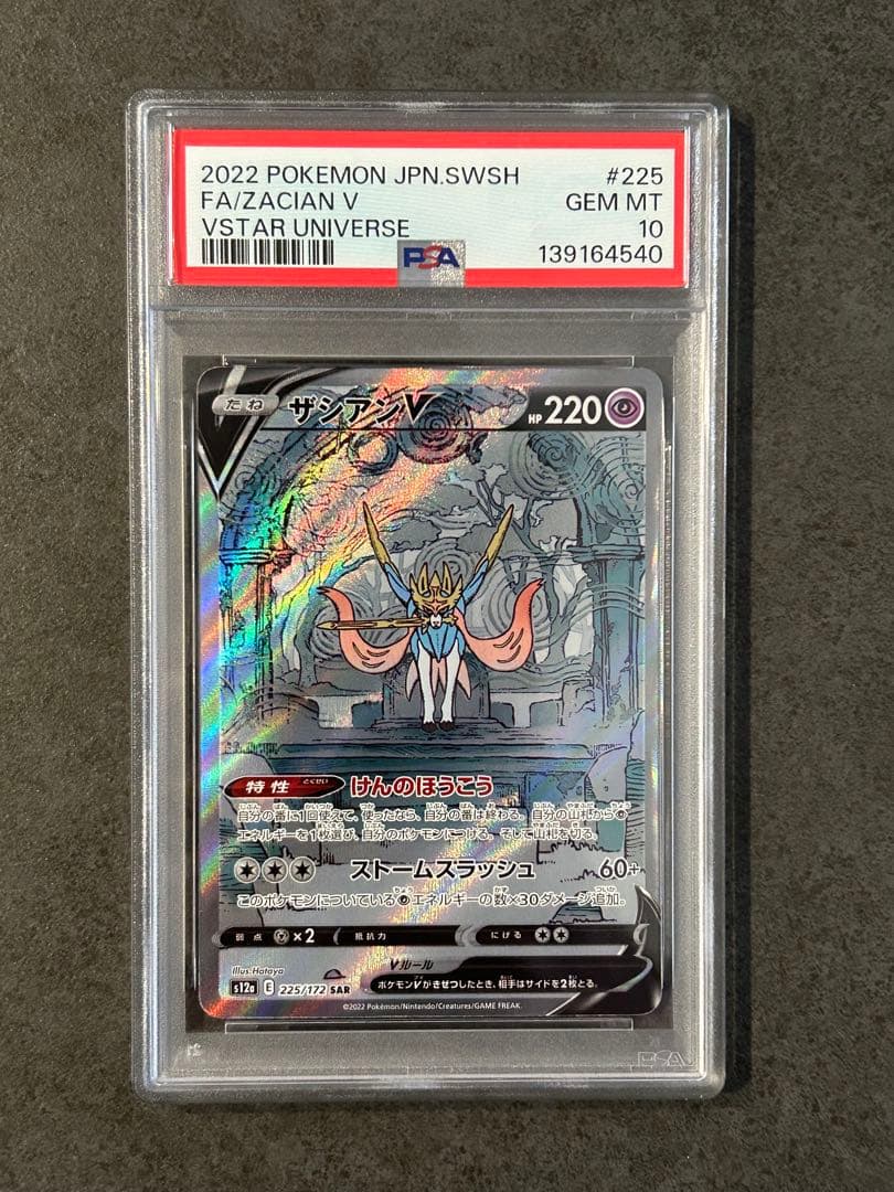 PSA10 5連番 VSTARユニバース 3犬+２犬 SAR