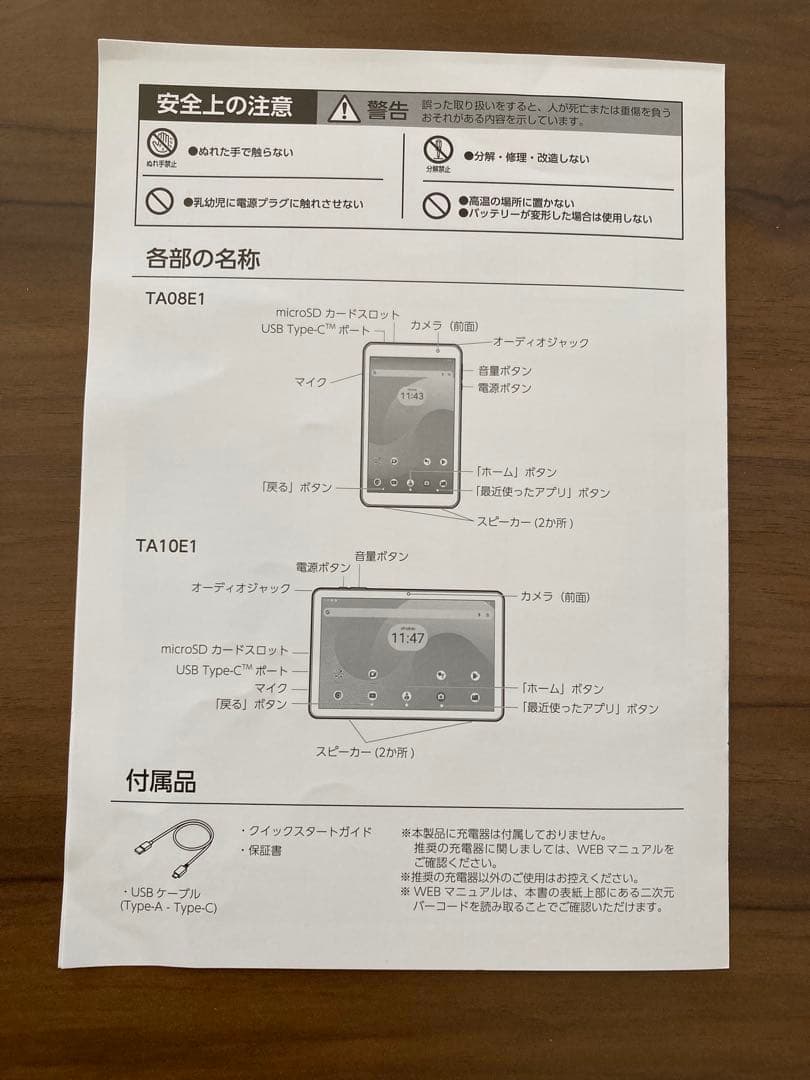 タブレットAndroid 15 アイリスオーヤマ64GB 8インチ
